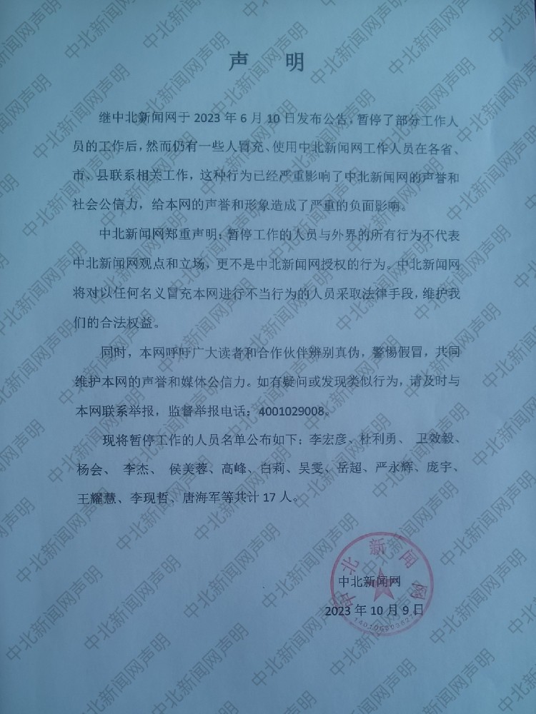 中北新闻网声明.jpg